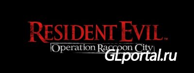 Resident Evil: Operation Racoon City. 