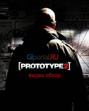 Prototype 2. Видео игры.